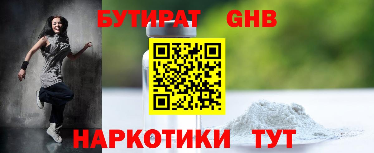 Бутират BDO 33% Воронеж
