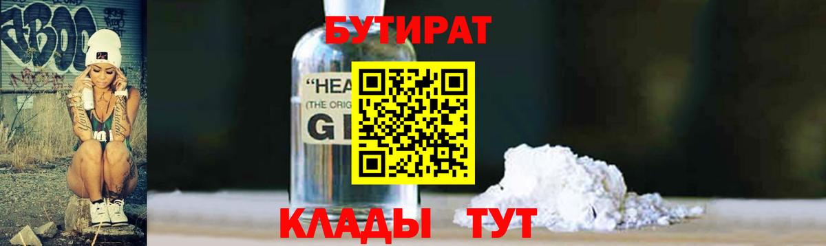 Воронеж  БУТИРАТ бутик  Вход с VPN 