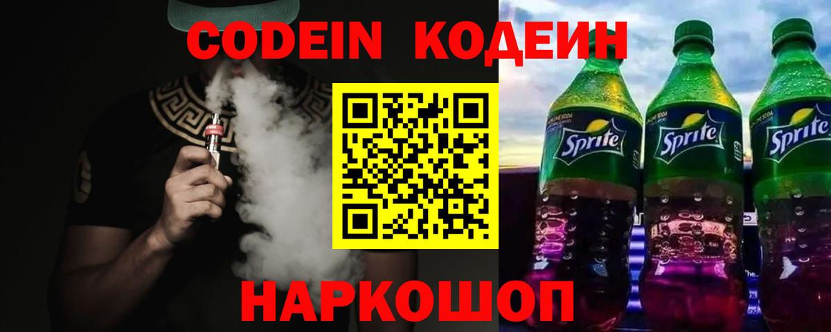 Кодеин напиток Lean (лин)  Codein напиток Lean (лин)  Вход с VPN  Воронеж 