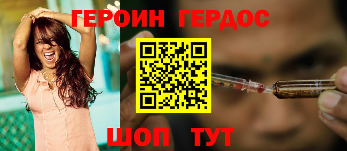 ГЕРОИН герыч Воронеж