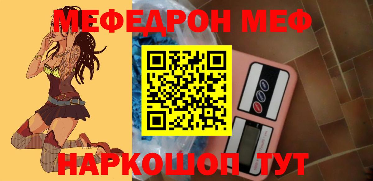 Мефедрон  Воронеж