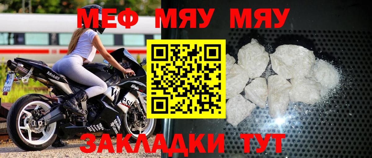МЯУ-МЯУ  Вход с VPN  Меф mephedrone  Воронеж  Мефедрон мяу мяу  Меф 